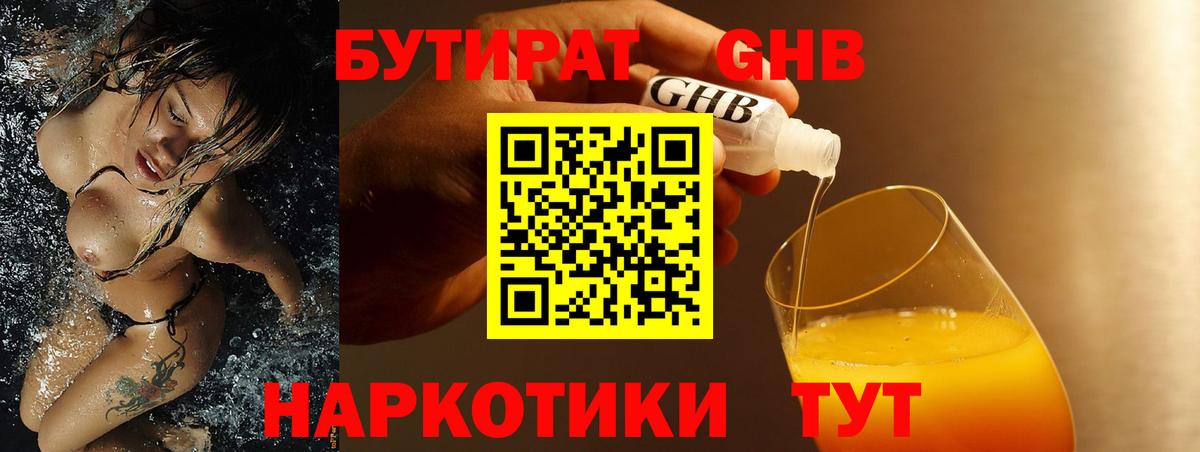 БУТИРАТ бутандиол Каменск-Уральский