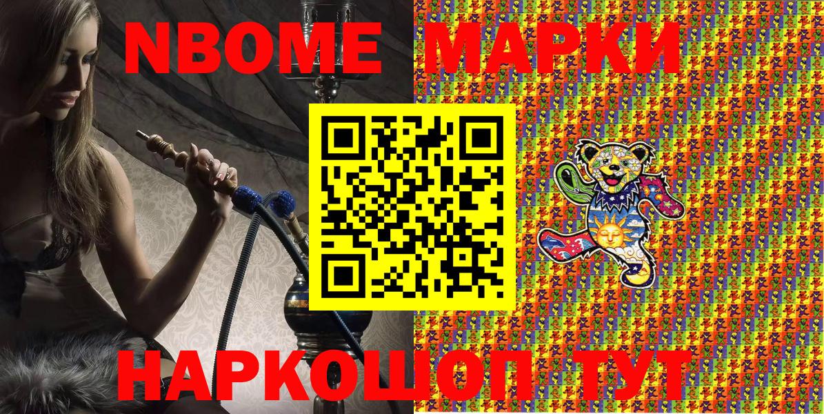 Марки NBOMe 1500мкг Каменск-Уральский