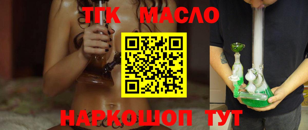 ТГК THC oil  Вход с VPN  ТГК гашишное масло  кракен ТОР  Каменск-Уральский 